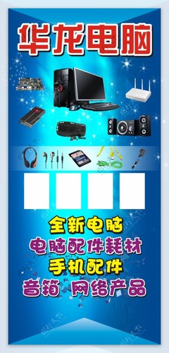 電腦門(mén)面海報(bào)設(shè)計(jì)指南 打造高效能電腦耗材銷(xiāo)售展示